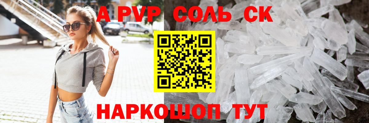 A PVP кристаллы  А ПВП мука  Alfa_PVP кристаллы  Вход с VPN  Красноуфимск 