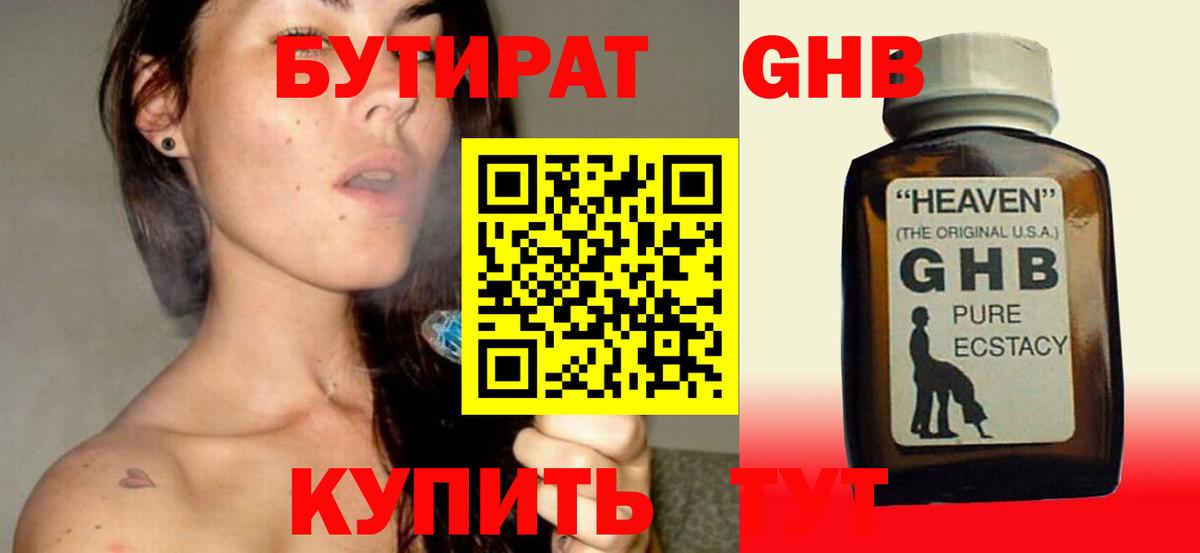 БУТИРАТ GHB Красноуфимск