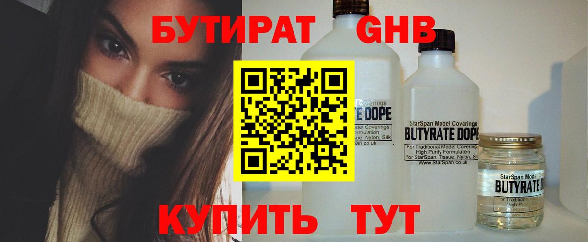Бутират  Вход с VPN  Красноуфимск  БУТИРАТ GHB 