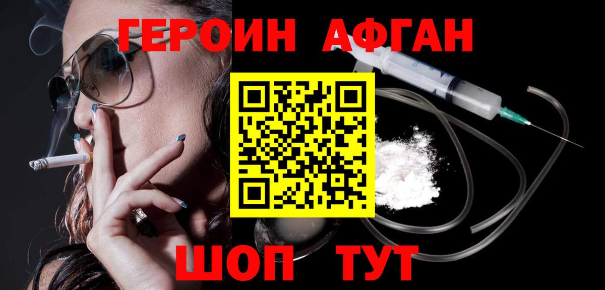 Героин Афган  Вход с VPN  Красноуфимск 
