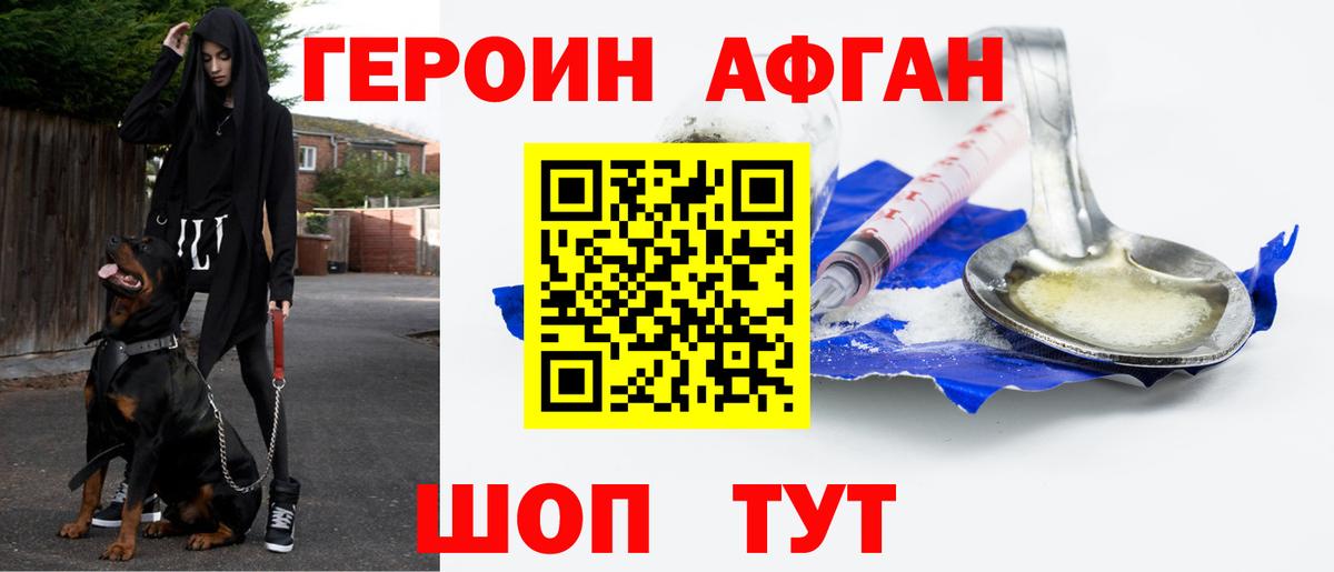 Героин Heroin Красноуфимск