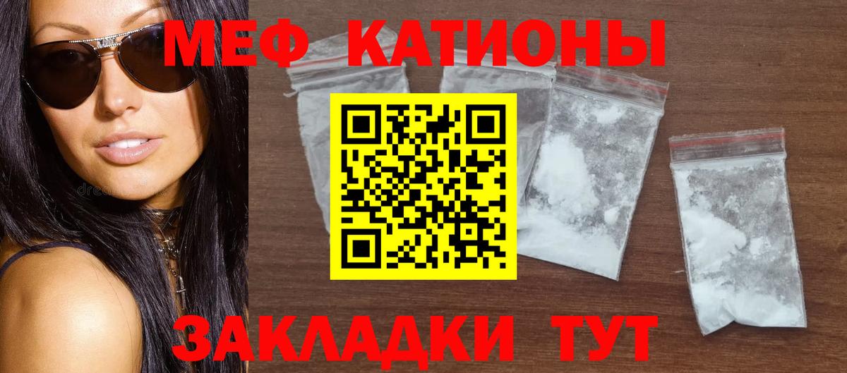 МЕФ кристаллы  МЕФ  МЯУ-МЯУ  Вход с VPN  Красноуфимск 