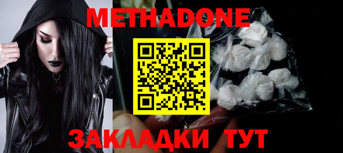МЕТАДОН кристалл Красноуфимск