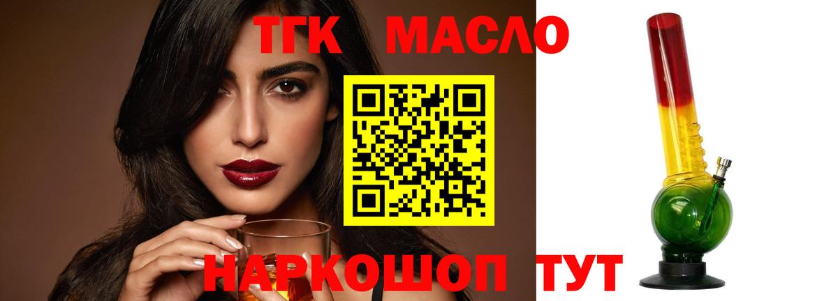 Дистиллят ТГК вейп с тгк  Вход с VPN  Красноуфимск 